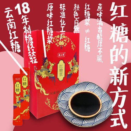 液体红糖云南特产黑糖红糖浆甘蔗熬制盒装300g食糖红糖