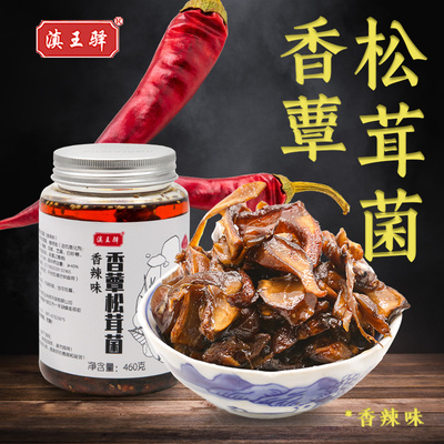 云南特产小吃即食菌菇