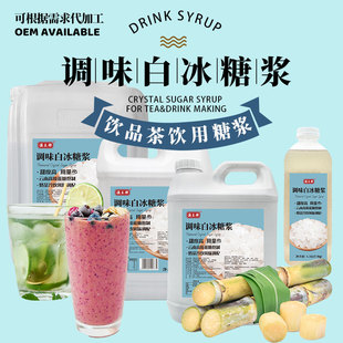 冰糖浆液体白冰糖浆手打柠檬茶专用冰糖浆调味风味糖浆果糖咖啡