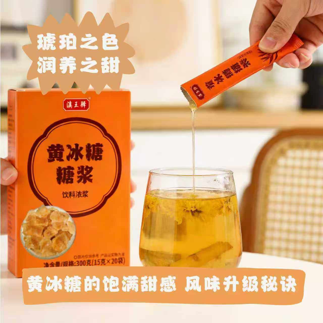 黄冰糖浆盒装黄冰糖糖浆小包装奶茶店手打柠檬茶花茶伴侣甘蔗熬制图片