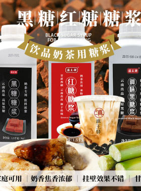 液体红糖红糖黑糖糖浆