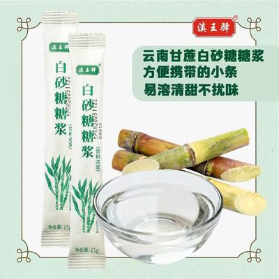 滇王驿白砂糖浆独立袋装小包装咖啡伴侣奶茶冷饮专用条状白砂糖浆