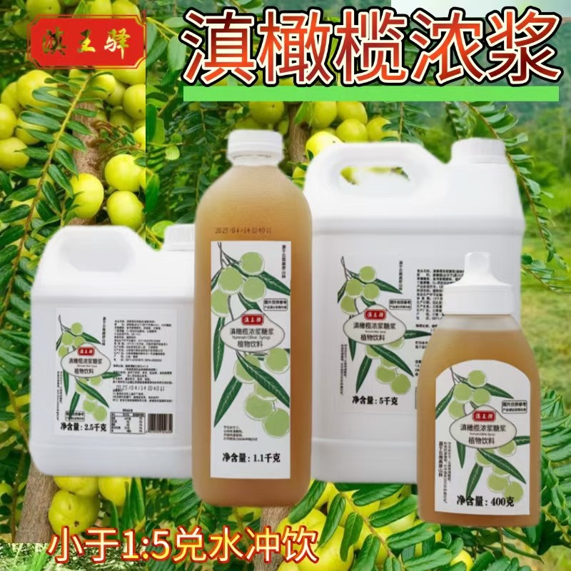 滇橄榄糖浆浓缩糖浆奶茶店专用余甘子夏日回甘冷饮饮品