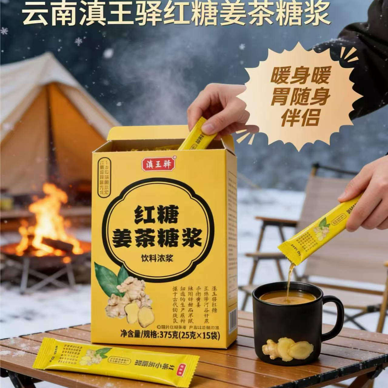 滇王驿液体红糖姜糖浓缩糖浆盒装红糖姜茶冲热饮红糖姜图片