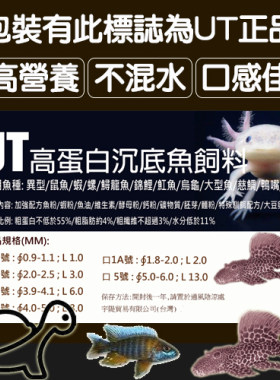UT颗粒中国台湾六角恐龙六六饲料