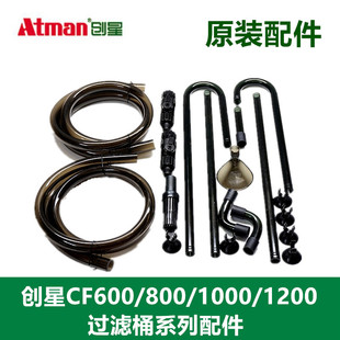 AT3338S原装 过滤桶配件进出水嘴快接开关软管 CF1200 创星CF800