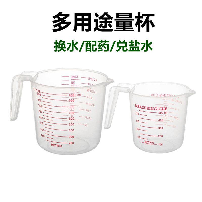 多用途量杯 鱼缸困水换水过水 配盐水 可悬挂 水晶虾捞虾图片