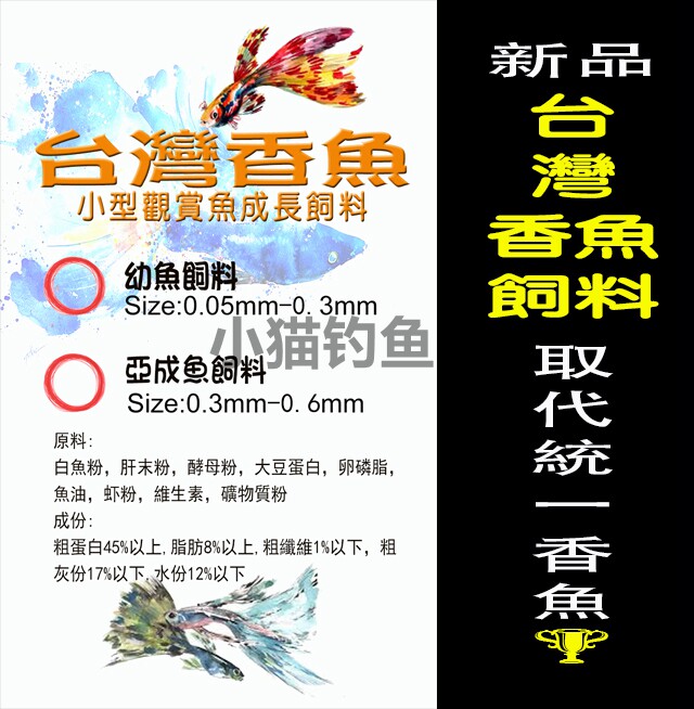 台灣香魚飼料/幼魚/亞成魚 小型鱼孔雀鱼 红绿灯饲料50克/1KG