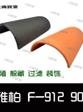 台湾UP雅柏 F-912 903多功能瓦片 六角恐龙躲避罐/鼠鱼异型龙纹