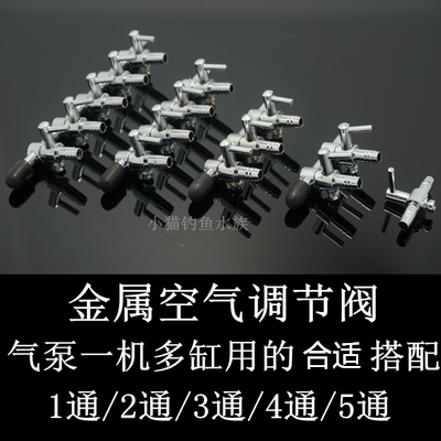 氧气管调节阀一拖2一头转多头