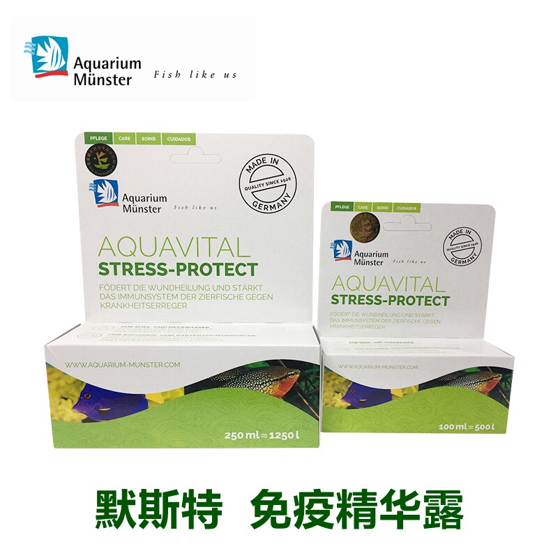 德国默斯特莫斯特免疫精华露水质稳定剂新鱼及野鱼入缸快速恢复