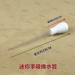 多功能小型鱼缸换水器迷你吸水管吸管珊瑚喂食器吸便器 25省包邮