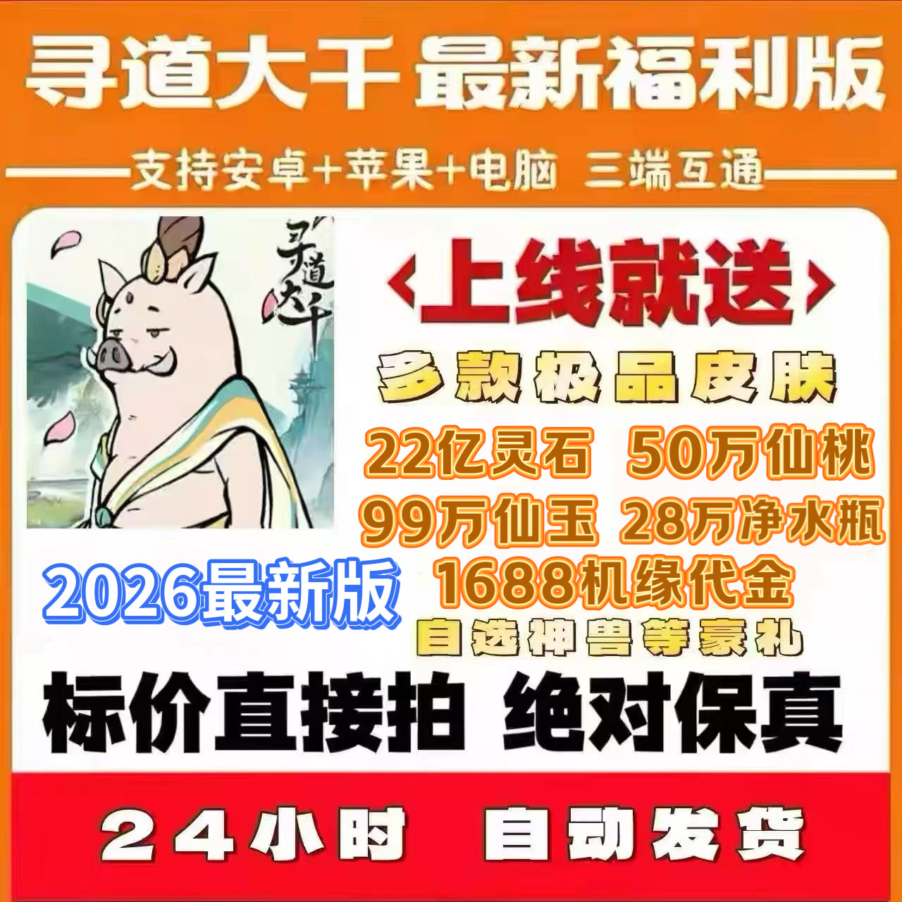 寻道大千0.1折服，22亿福利送送