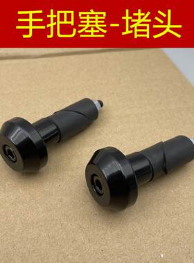 适用 春风摩托车 ST狒狒125 450SR 250NK 手把堵头手把铁平衡块