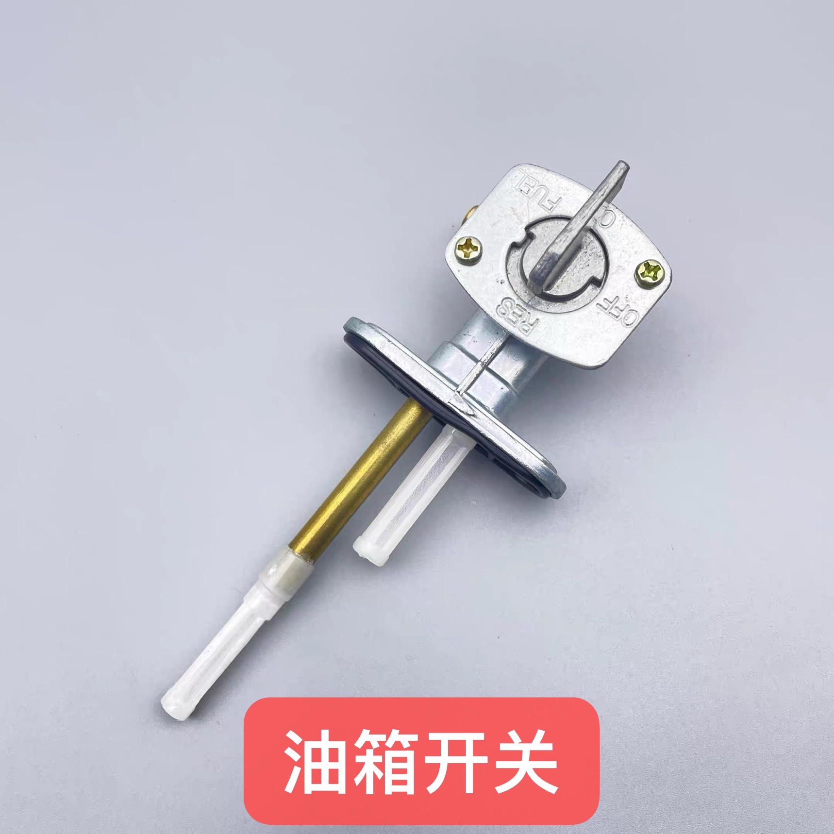 波速尔泰坦M1M2M3M4M5M6M7M8M9缇坦BSE250越野摩托车油箱 油开关