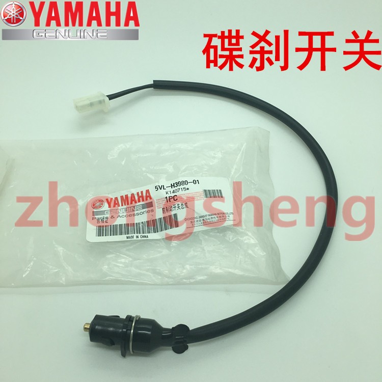 建设雅马哈 JYM150-5-6 飞致150 天剑150 原装 前刹车开关 原厂