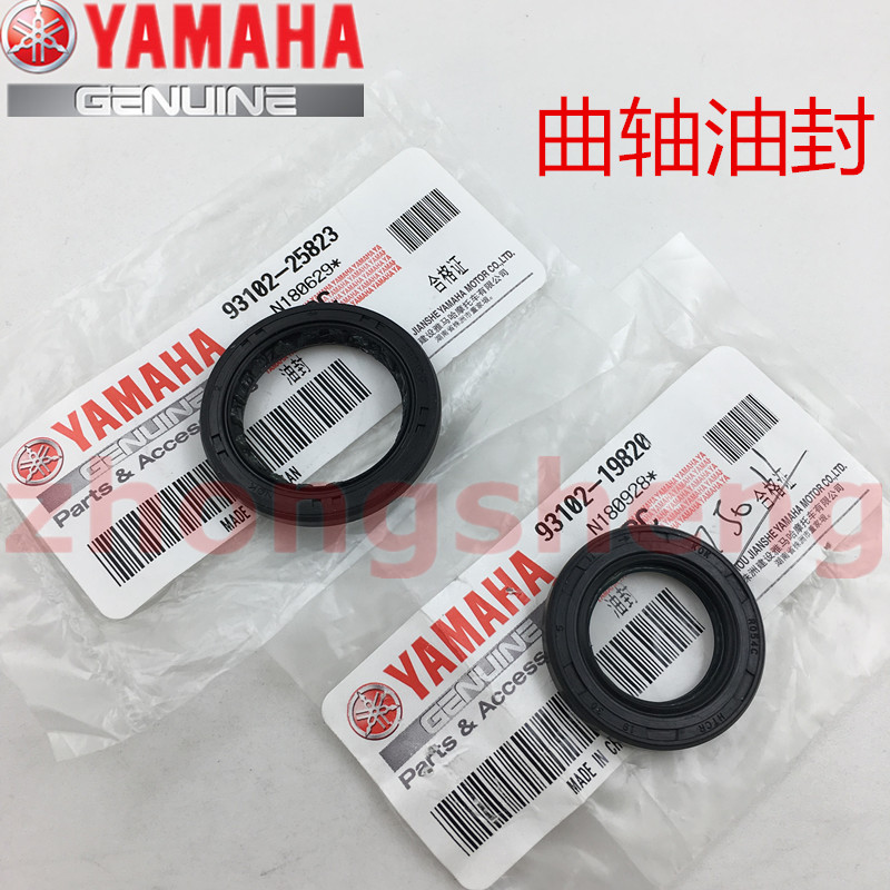 雅马哈原装原厂正品曲轴油封