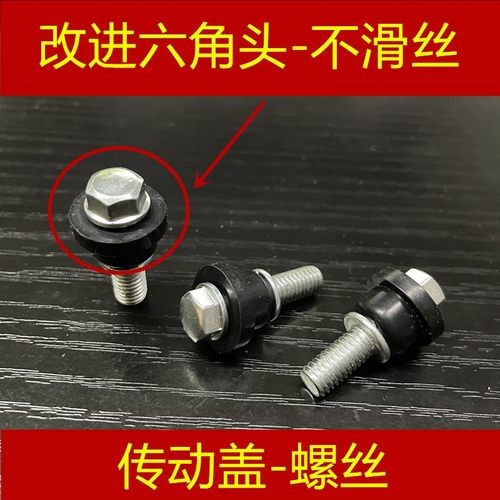 雅马哈劲战BWSNMAX传动盖螺丝