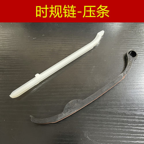适用 林海雅马哈 领程175 FORCE LMAX 时规链压条正时小链条压板