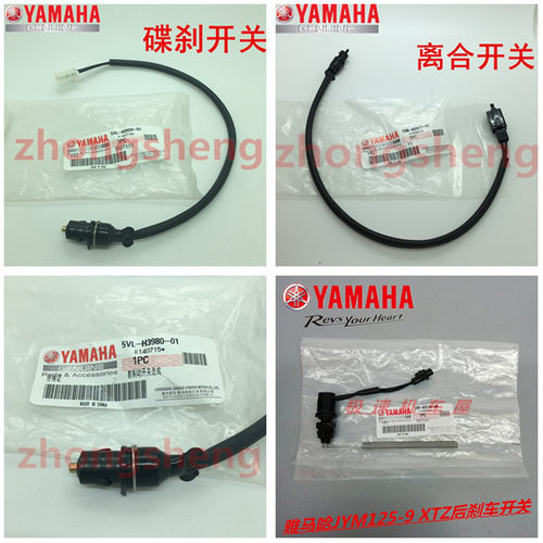 Yamaha/雅马哈原装原厂刹车开关