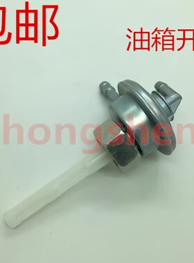 适用钱江蓝宝龙QJ150-17A/125T-9B/-9E/-27C/9G/110T-8油箱开关