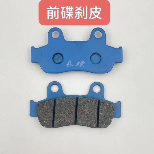 适用五羊本田新优悦优酷佳御110T-2-2A-2E-2D-9A前刹车皮 碟刹片