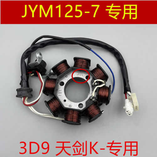 适用 建设雅马哈 JYM125-7 天剑K125 线圈 磁电机 定子 专用版