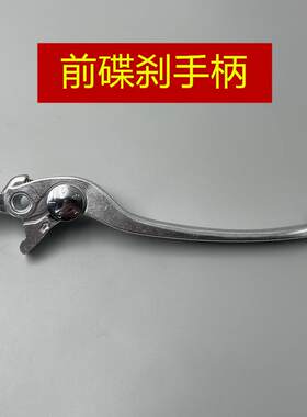 适用 GW250 GSX250 RDL250  前碟刹车把 刹车手柄闸手把 牛角
