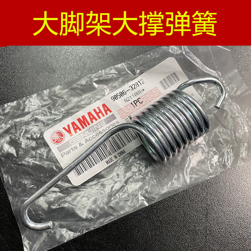 雅马哈巧格i125福喜125赛鹰125旭鹰新巡鹰原装大脚架大撑中撑弹簧 摩托车/装备/配件 弹簧 原图主图