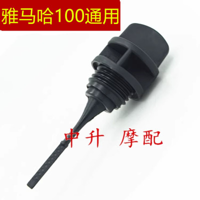 适用 雅马哈LYM100T福喜100酷奇巧格福逸鬼火RS机油尺油塞机油盖