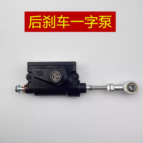 适用 爵士捷DX250 后刹车上泵 JSJ250-2 后脚刹车 一字泵