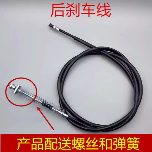 适用 铃木乐至UR110T丽至UZ110T小海豚QS110T-3 后刹车线 制动线