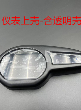 适用 建设雅马哈 JYM125-9 XTZ 125  仪表上盖仪表外壳仪表罩玻璃
