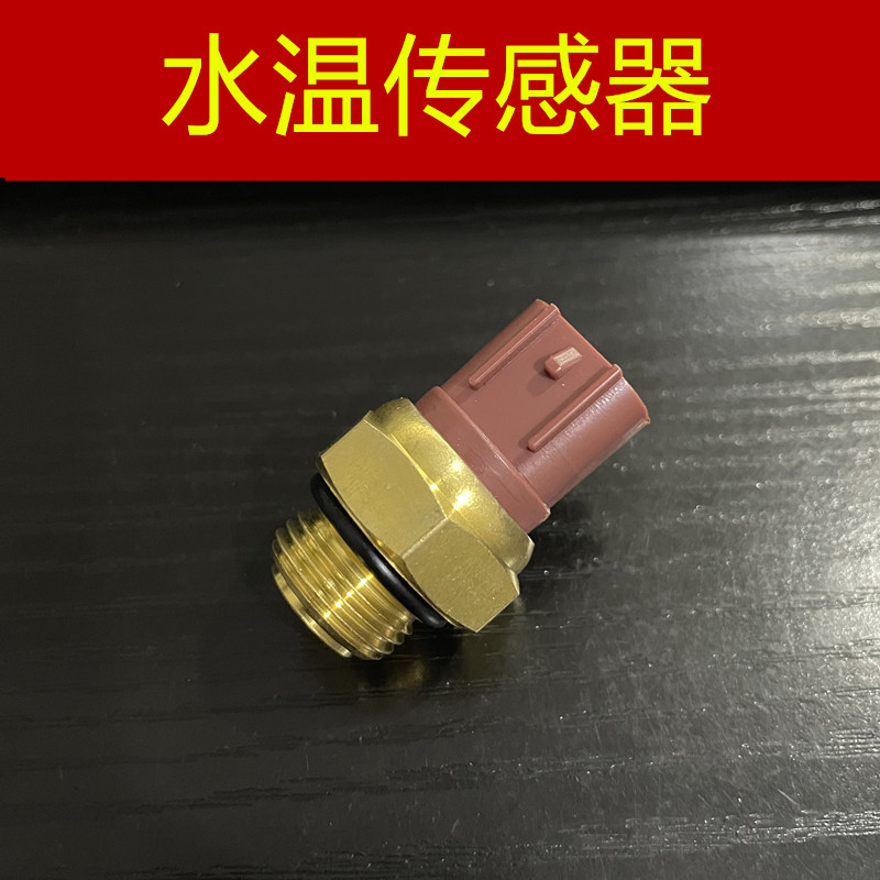 适用三阳cruisym巡弋300阿尔法GTS300温度调节开关水箱水温传感器