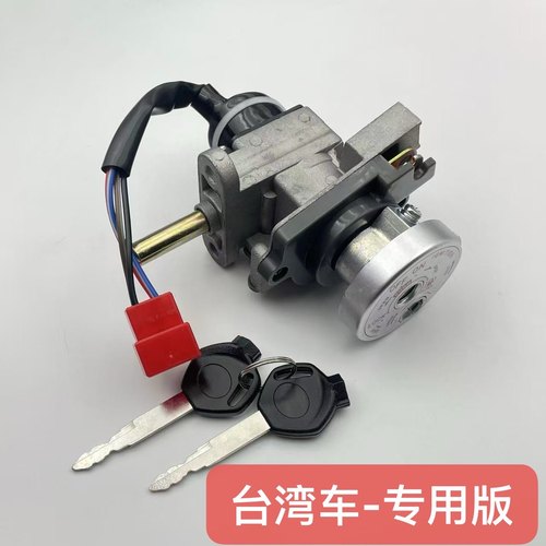 适用 台湾山叶雅马哈 SMAX155 FORCE155 GTR125 电门锁开关锁车头