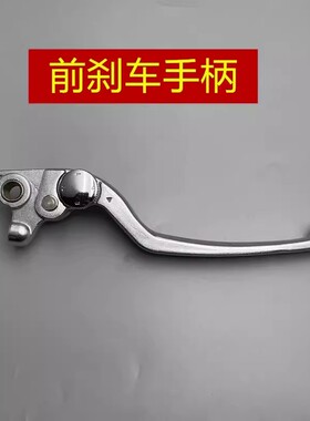 适用 汉威摩托车 HD250 汉威250 前刹车手柄 牛角 手把 碟刹版
