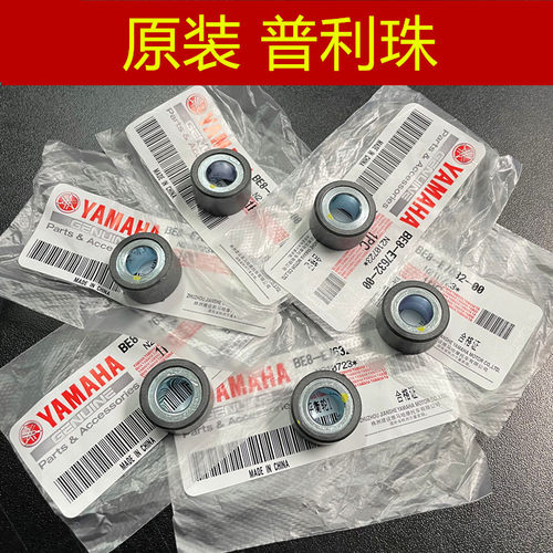 雅马哈普利珠驱动珠原装原厂正品