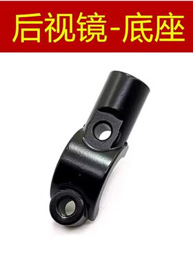 适用 钱江摩托车 钱江 QJMOTOR 鸿250 后视镜座镜 反光镜码镜扣