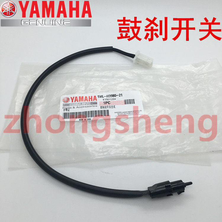 建设雅马哈JYM125天剑YBR天戟天隼原装前刹车开关断电开关原厂