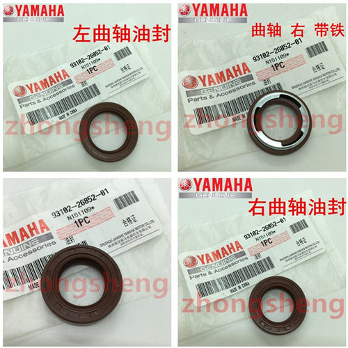 林海雅马哈LYM100T-3-4福喜巧格100RS鬼火原装普利盘传动曲轴油封