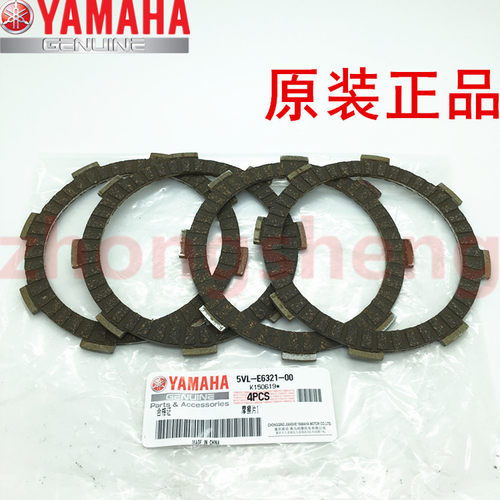雅马哈天剑YBR离合器木片原厂