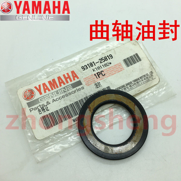 雅马哈 JYM150-3 劲豹 SRZ SR150 劲虎V 原装 曲轴油封 原厂