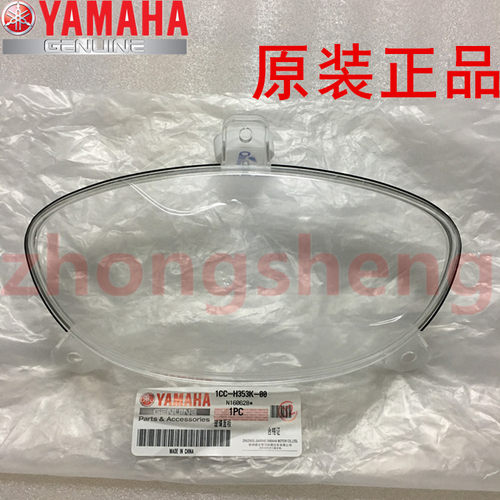 雅马哈丽鹰迅鹰仪表玻璃外壳罩