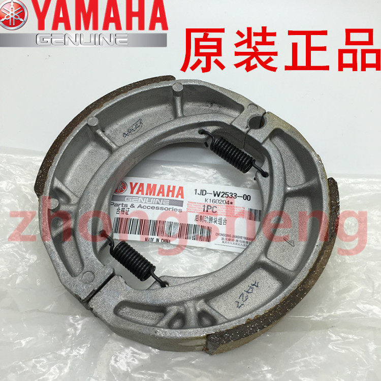 建设雅马哈 JYM110-2-3 凌骏T115 爱发110 i8 原装 后刹车皮 原厂