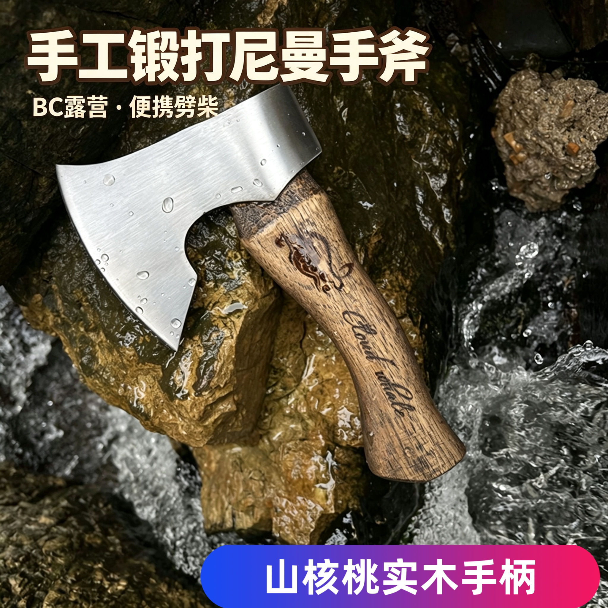 手工山核桃木尼曼战术斧露营砍劈