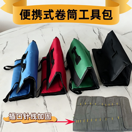 多功能卷筒工具包插袋五金电工专用维修包便携式手提零件收纳包