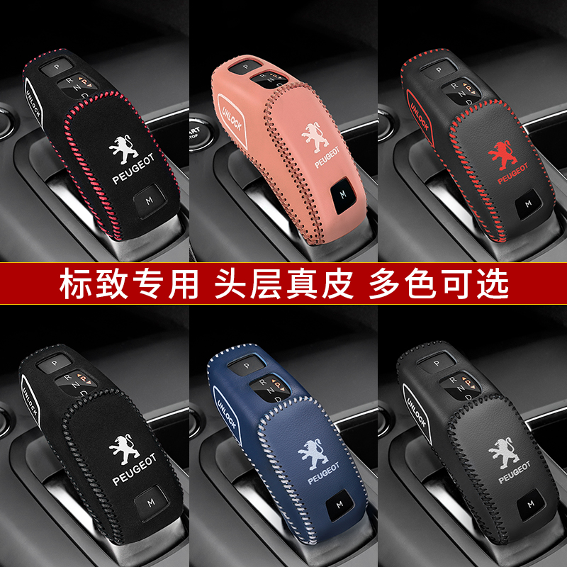 标致5008真皮档位套全新508L档把套4008档杆保护套2008专用排挡套