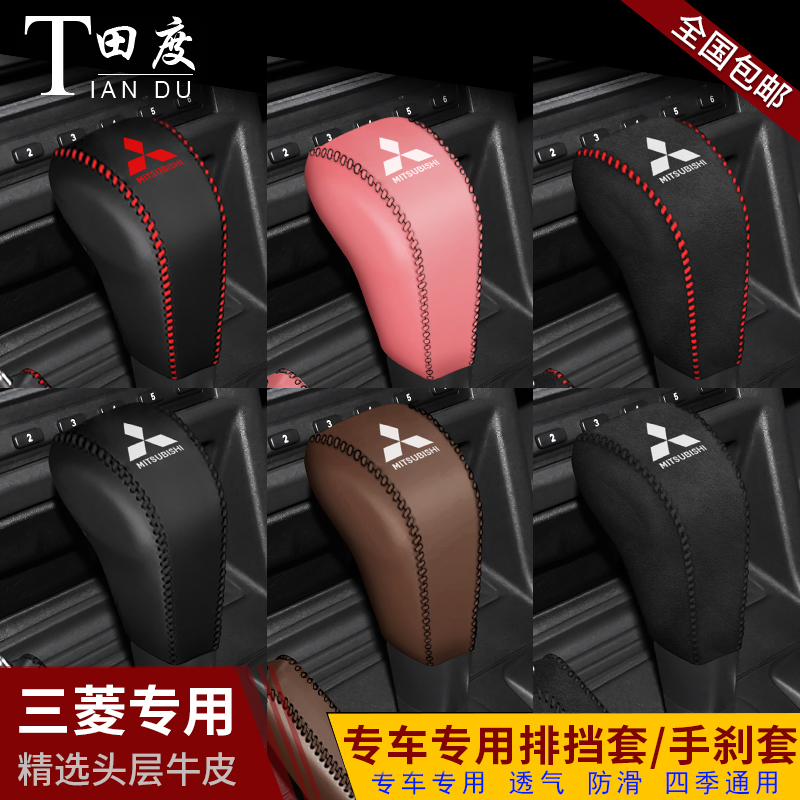 三菱帕杰罗档把套V93V97专用档位套档杆保护套排挡套手刹套改装饰