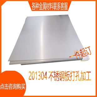 不锈钢板拉丝镜面不锈钢板加工打孔激光切割钣金折弯304焊接201