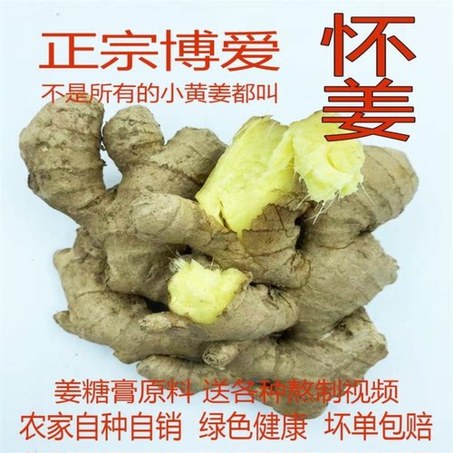 新鲜5斤焦作博爱老姜原料小黄姜